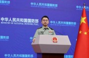 中欧体育登录入口-国防部：已成功配齐“航母五件套”